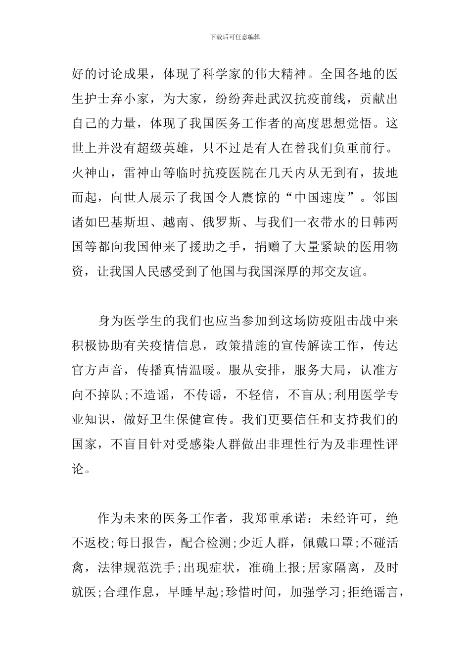 医学生入党积极分子思想汇报2篇_第2页