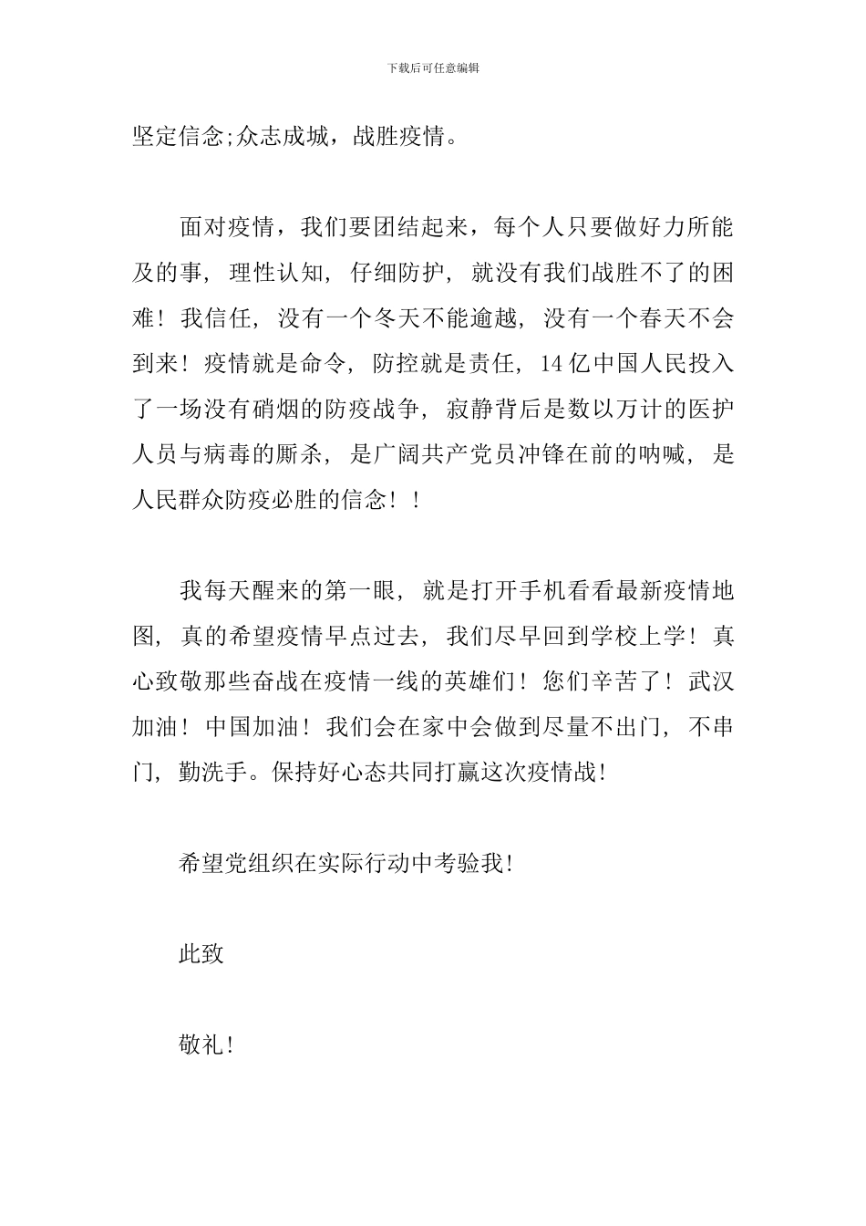 医学生入党积极分子思想汇报2篇_第3页