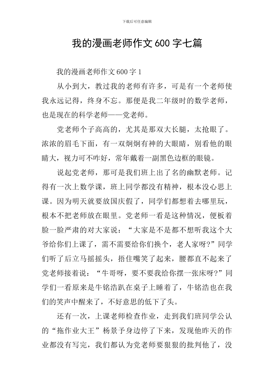 我的漫画老师作文600字七篇_第1页