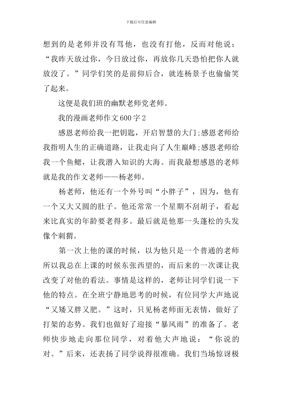 我的漫画老师作文600字七篇_第2页