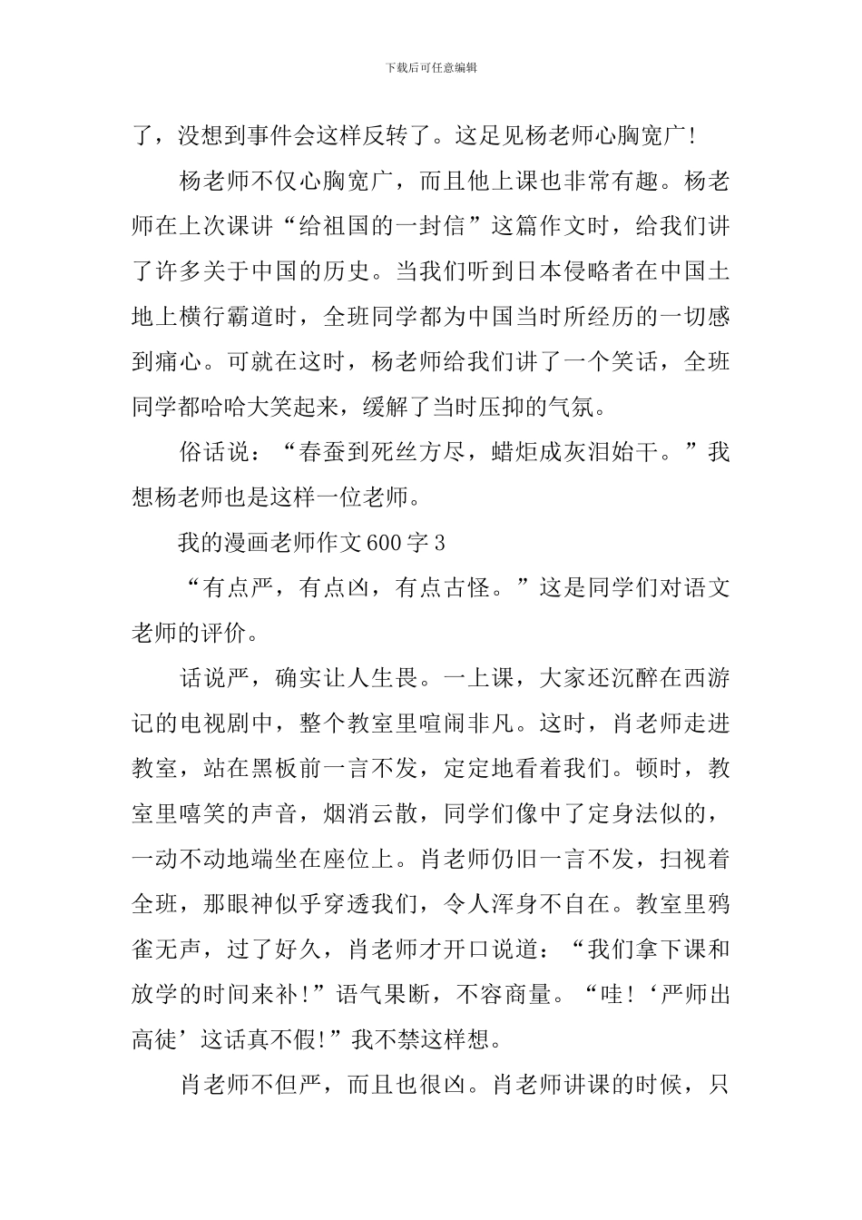 我的漫画老师作文600字七篇_第3页