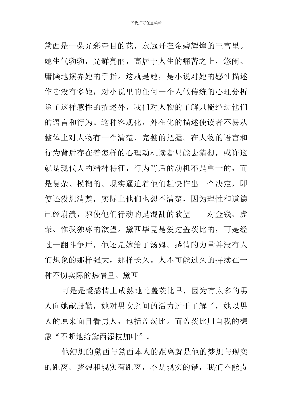 了不起的盖茨比读后感精选_第2页