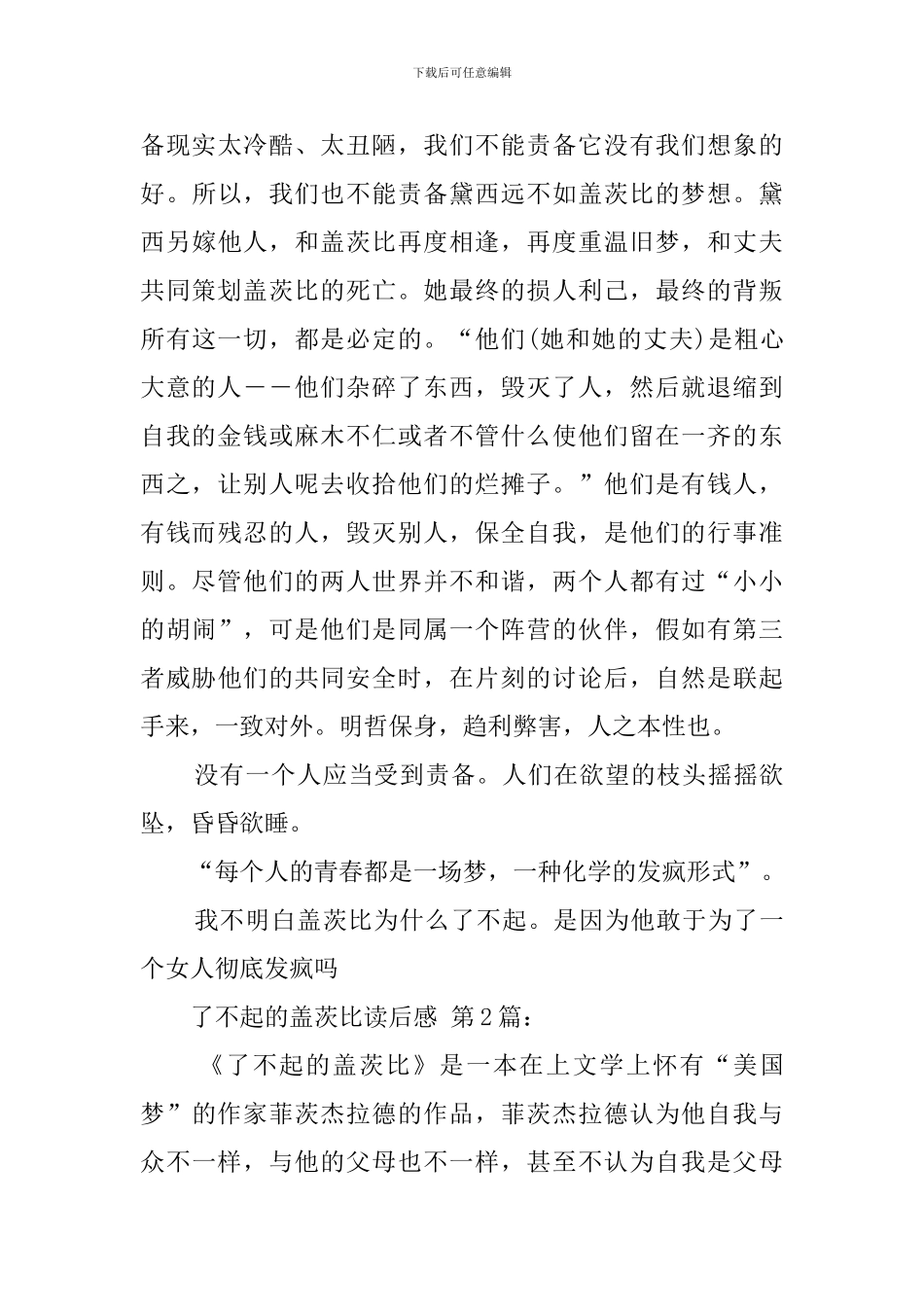 了不起的盖茨比读后感精选_第3页