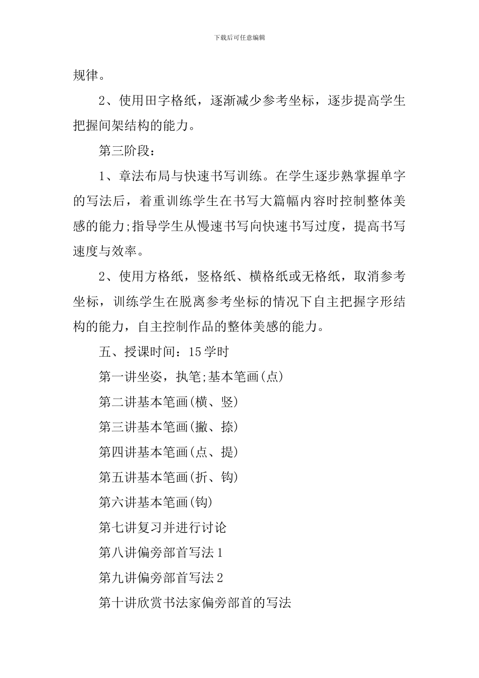 硬笔书法教学计划_第3页