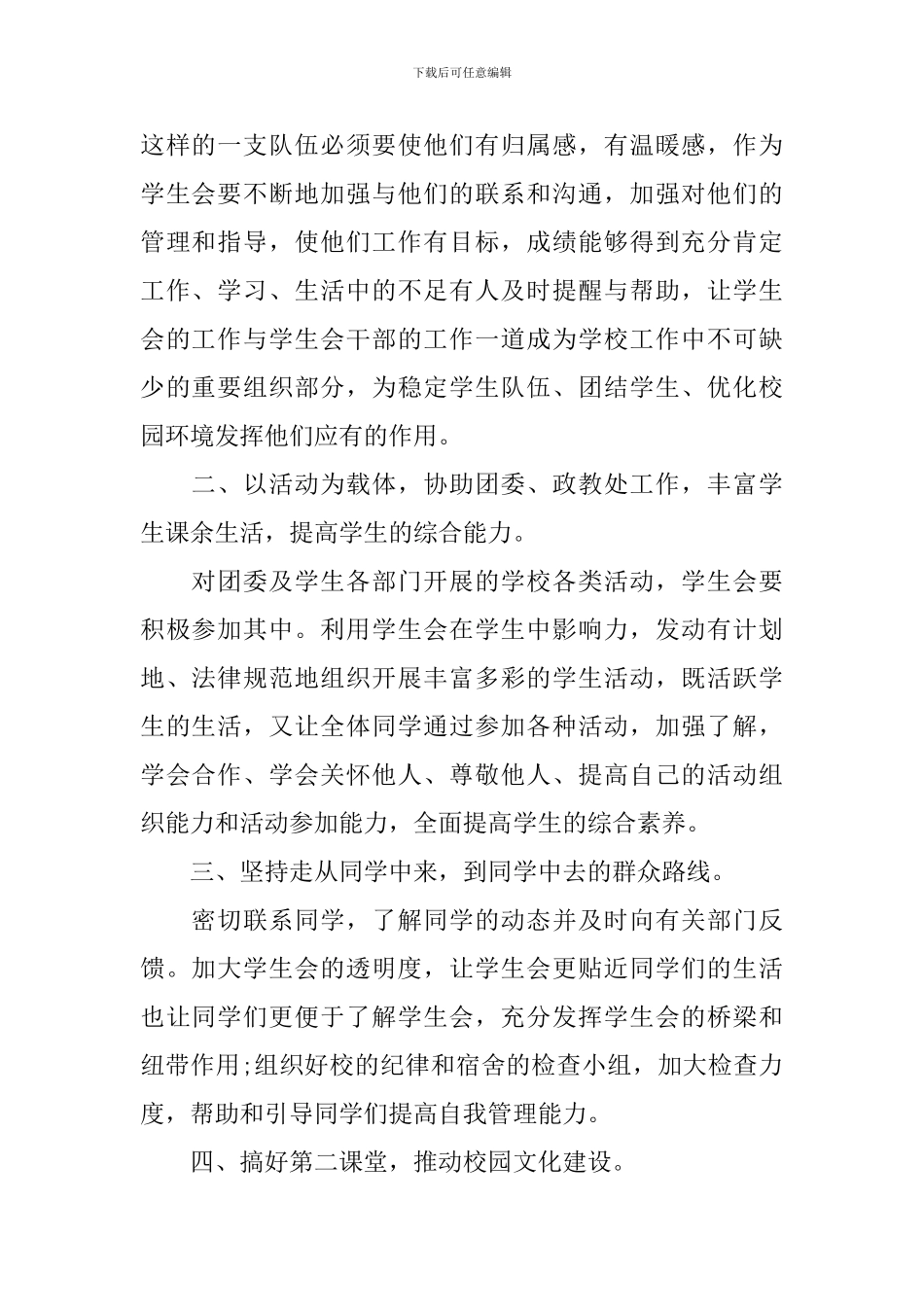 新的学生会下半年工作计划_第2页