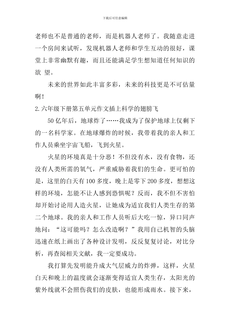 六年级下册第五单元作文插上科学的翅膀飞_第2页