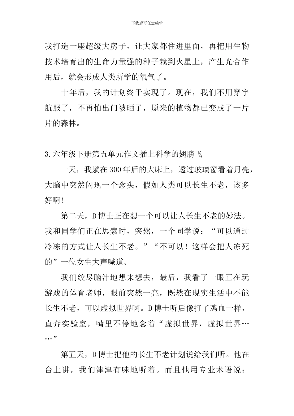 六年级下册第五单元作文插上科学的翅膀飞_第3页