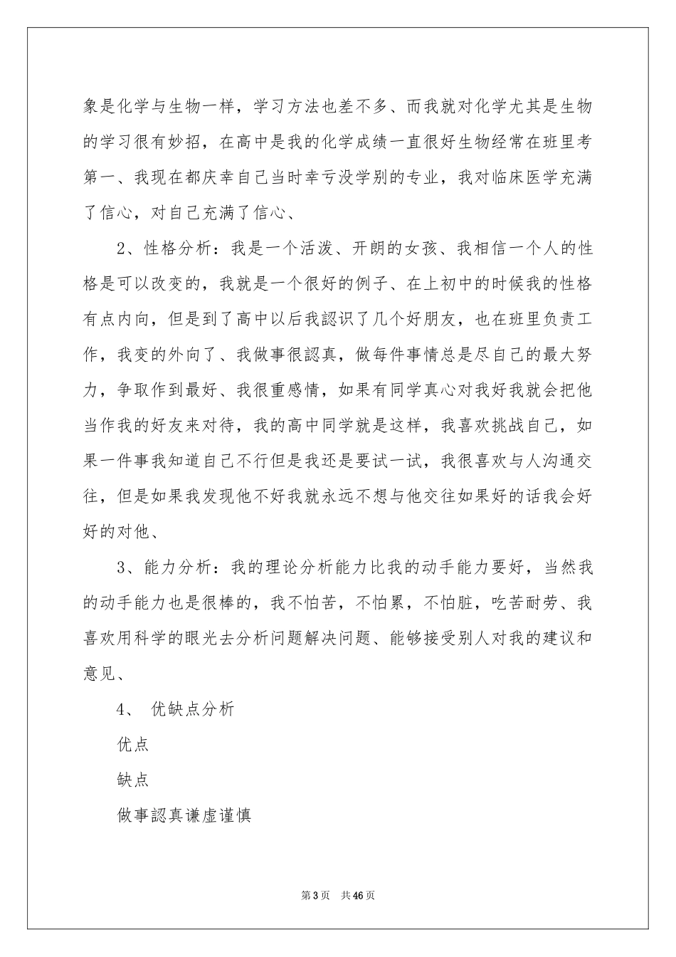 职业规划职业规划锦集十篇_第3页