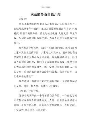 诙谐的导游自我介绍