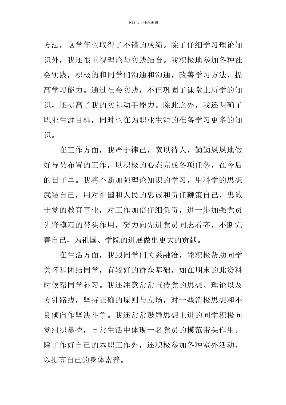 2024年预备党员转正申请书模板_第2页