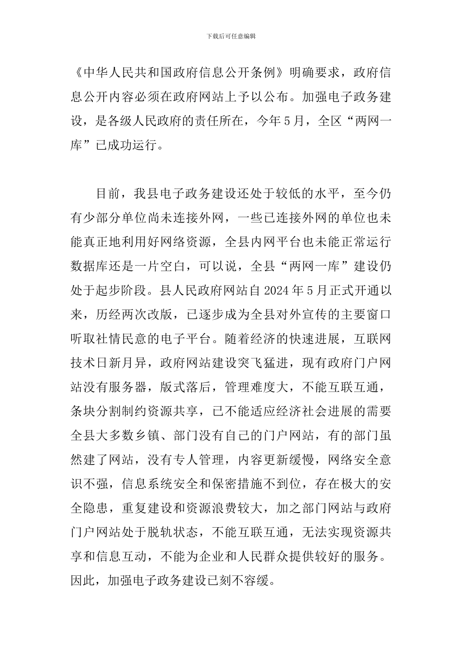 书记在电子政务建设安排会讲话_第2页