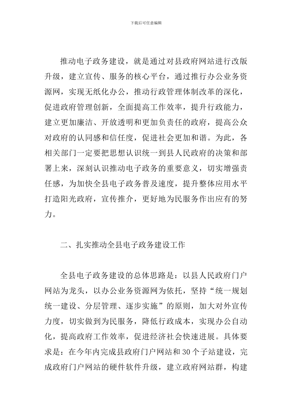 书记在电子政务建设安排会讲话_第3页