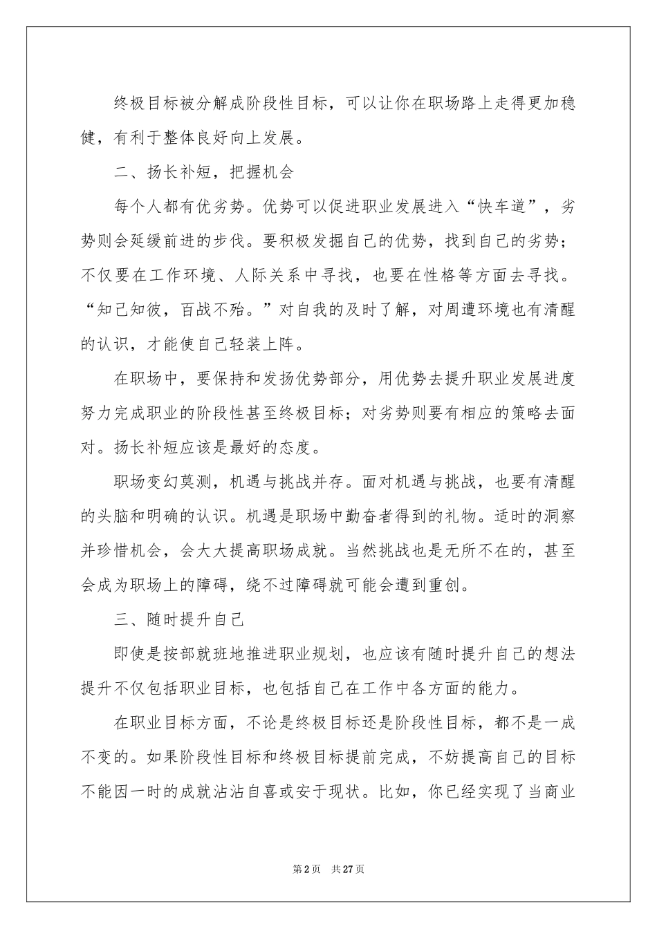 职业规划职业规划锦集七篇_第2页