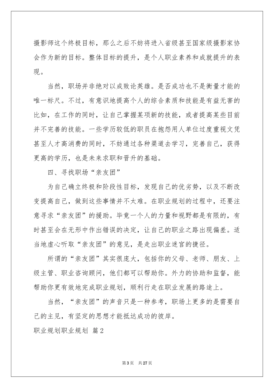 职业规划职业规划锦集七篇_第3页