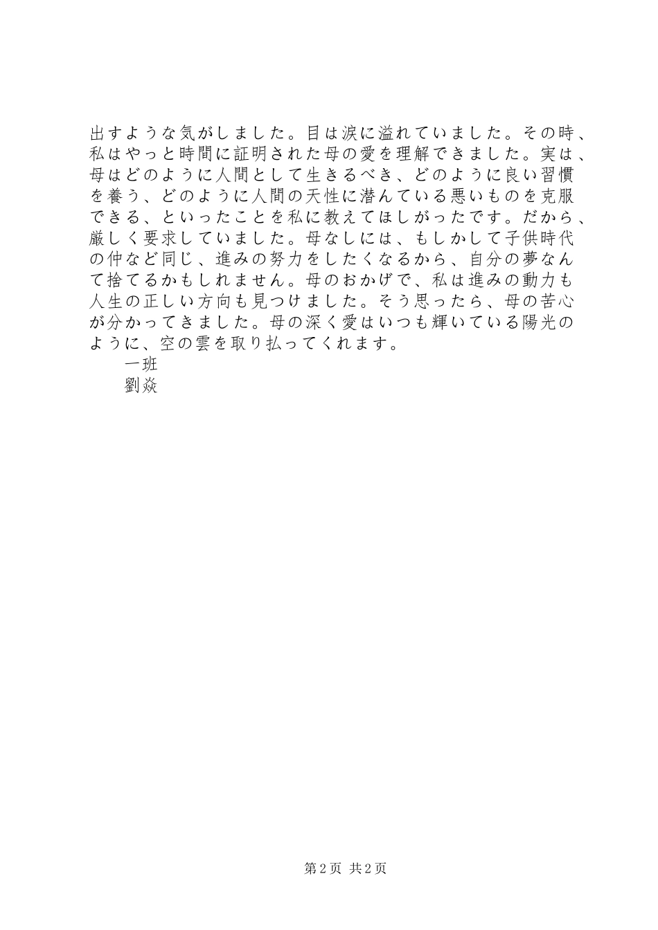 「松の花」の感想文_第2页