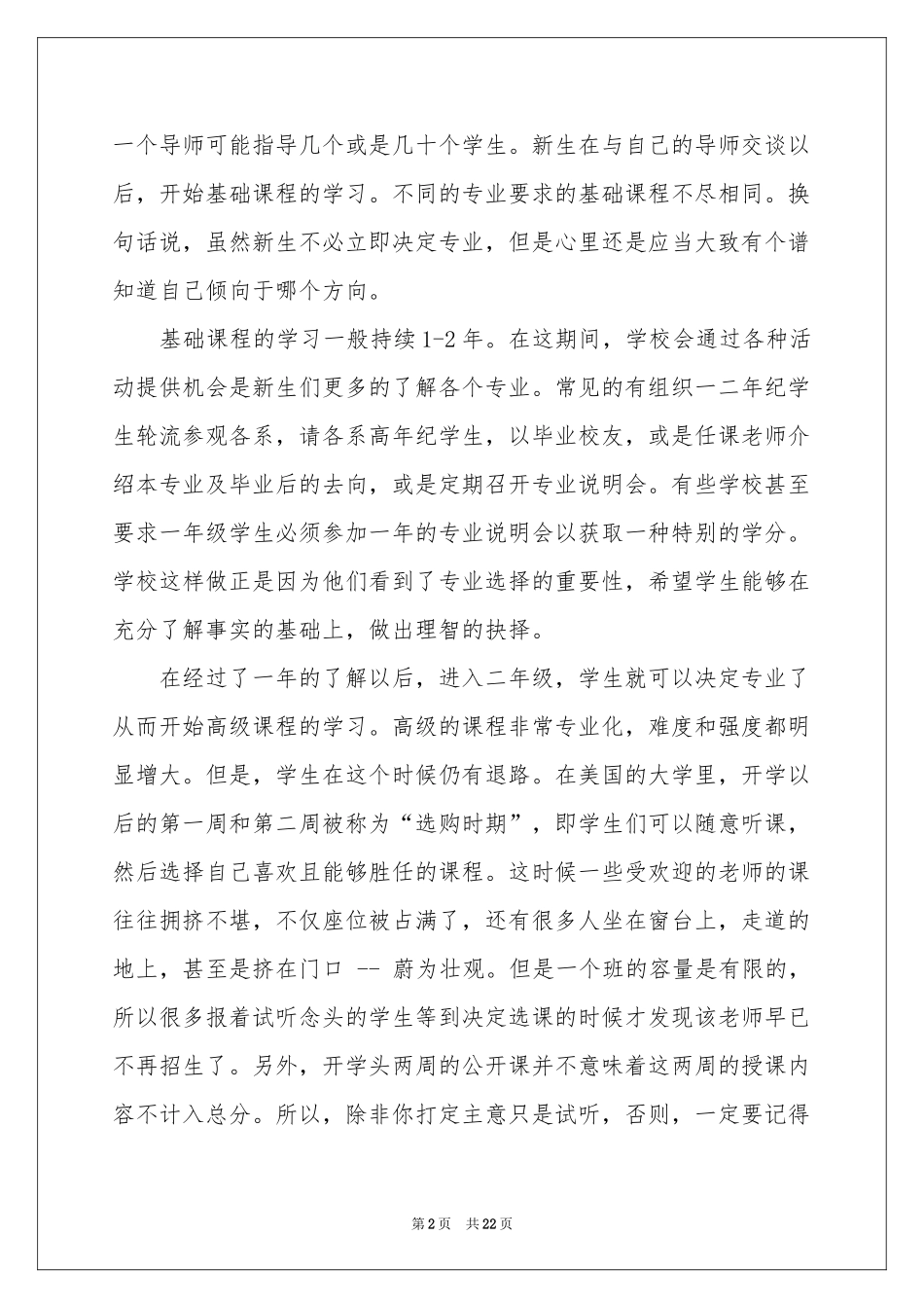 职业规划职业规划锦集7篇_第2页