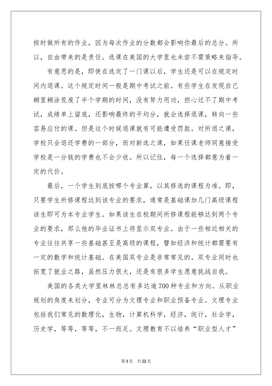 职业规划职业规划锦集7篇_第3页