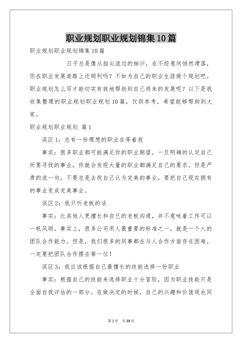 职业规划职业规划锦集10篇_第1页