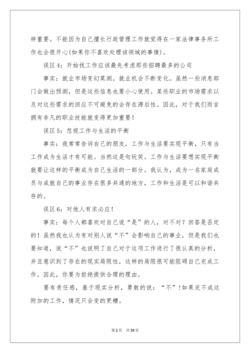 职业规划职业规划锦集10篇_第2页