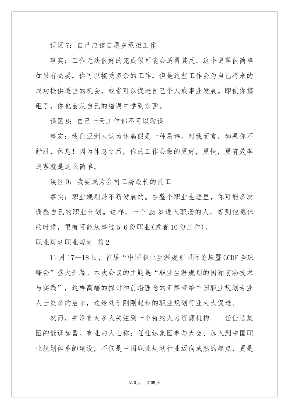 职业规划职业规划锦集10篇_第3页