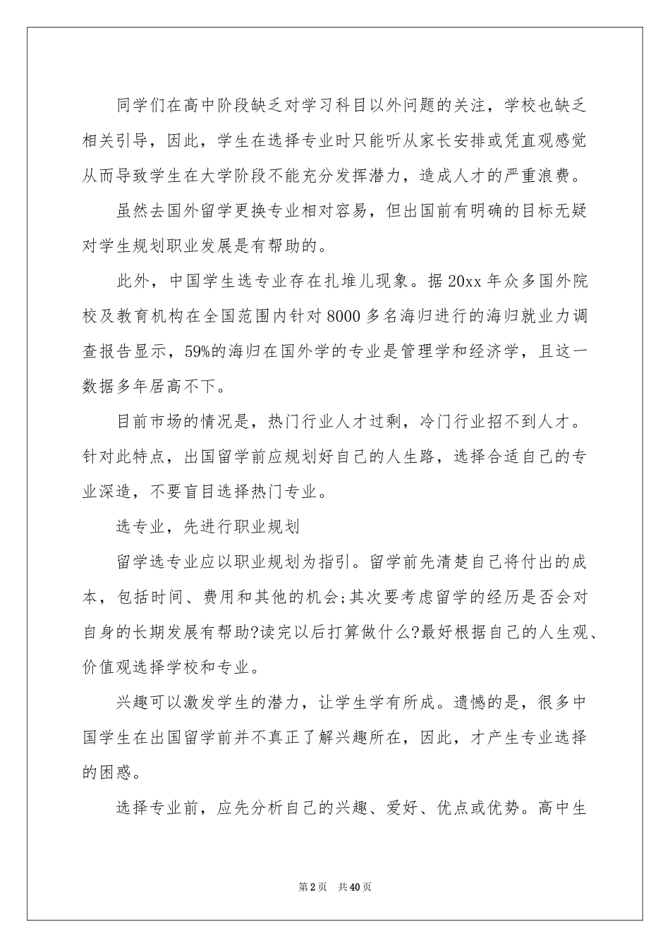 职业规划职业规划范本集锦八篇_第2页