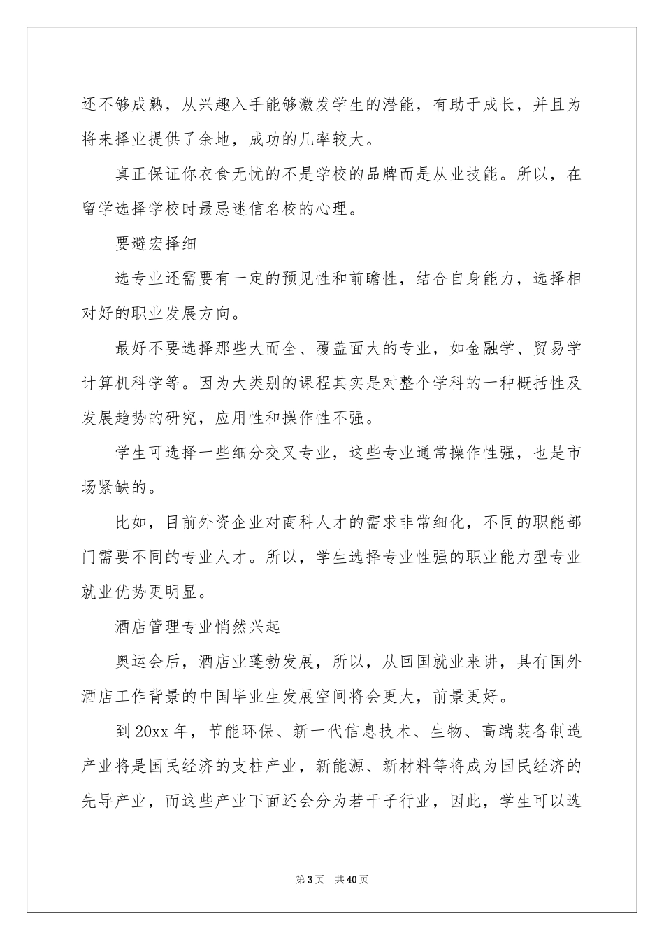 职业规划职业规划范本集锦八篇_第3页