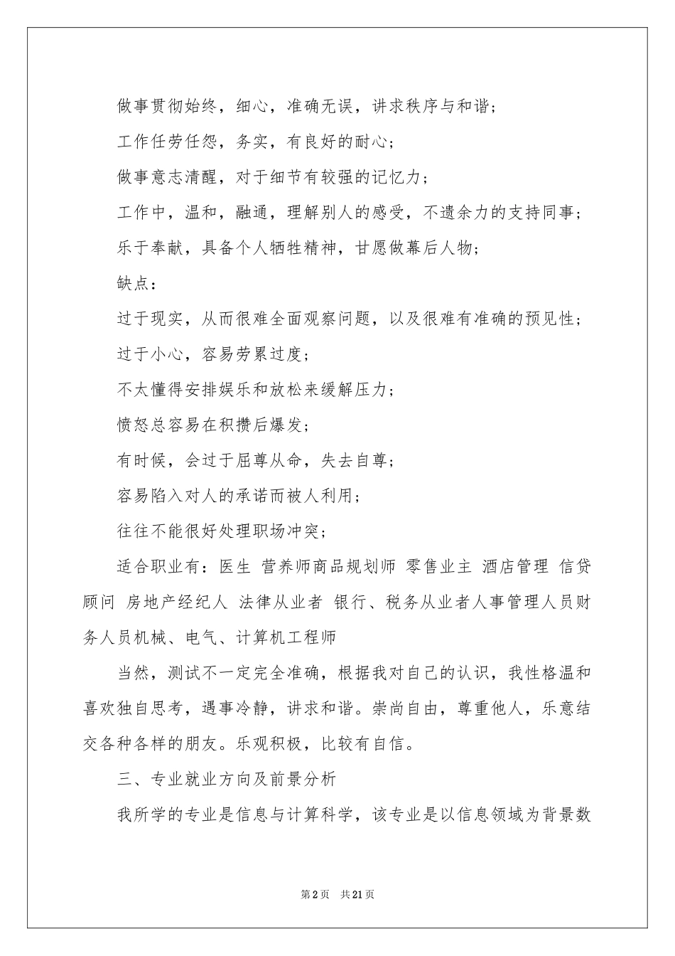 职业规划职业规划锦集5篇_第2页