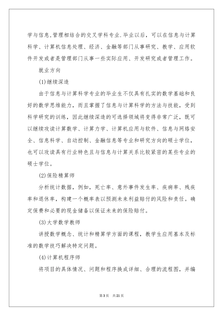 职业规划职业规划锦集5篇_第3页