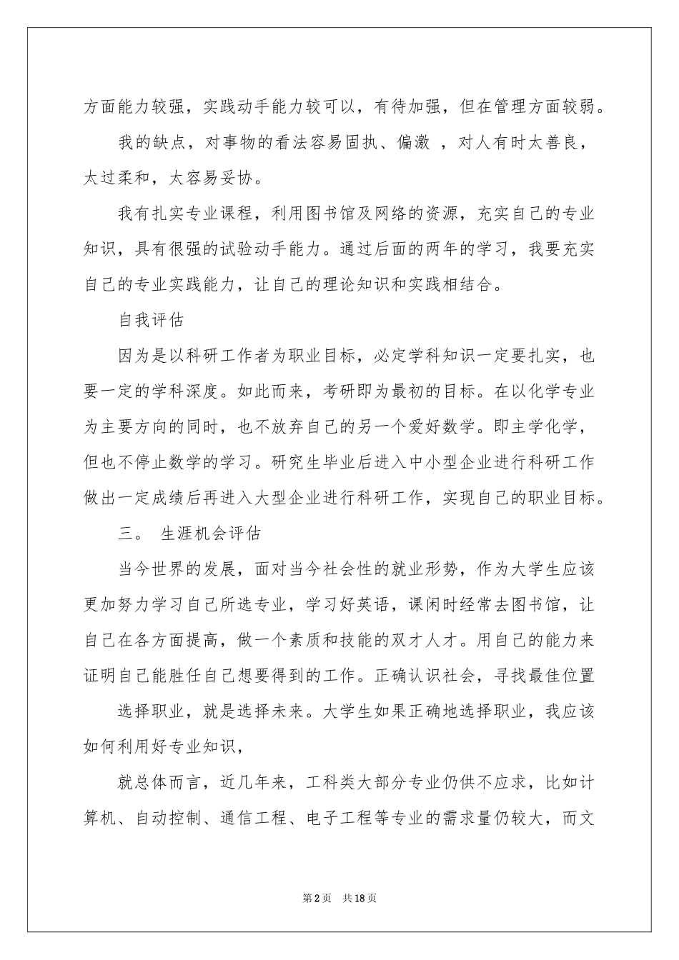 职业规划职业规划范本集锦六篇_第2页