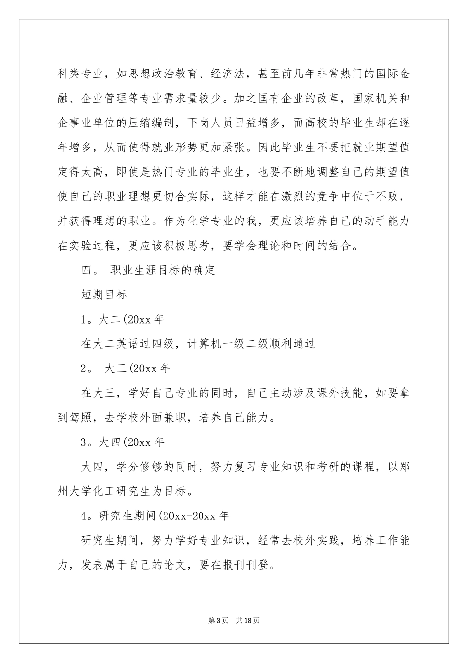 职业规划职业规划范本集锦六篇_第3页