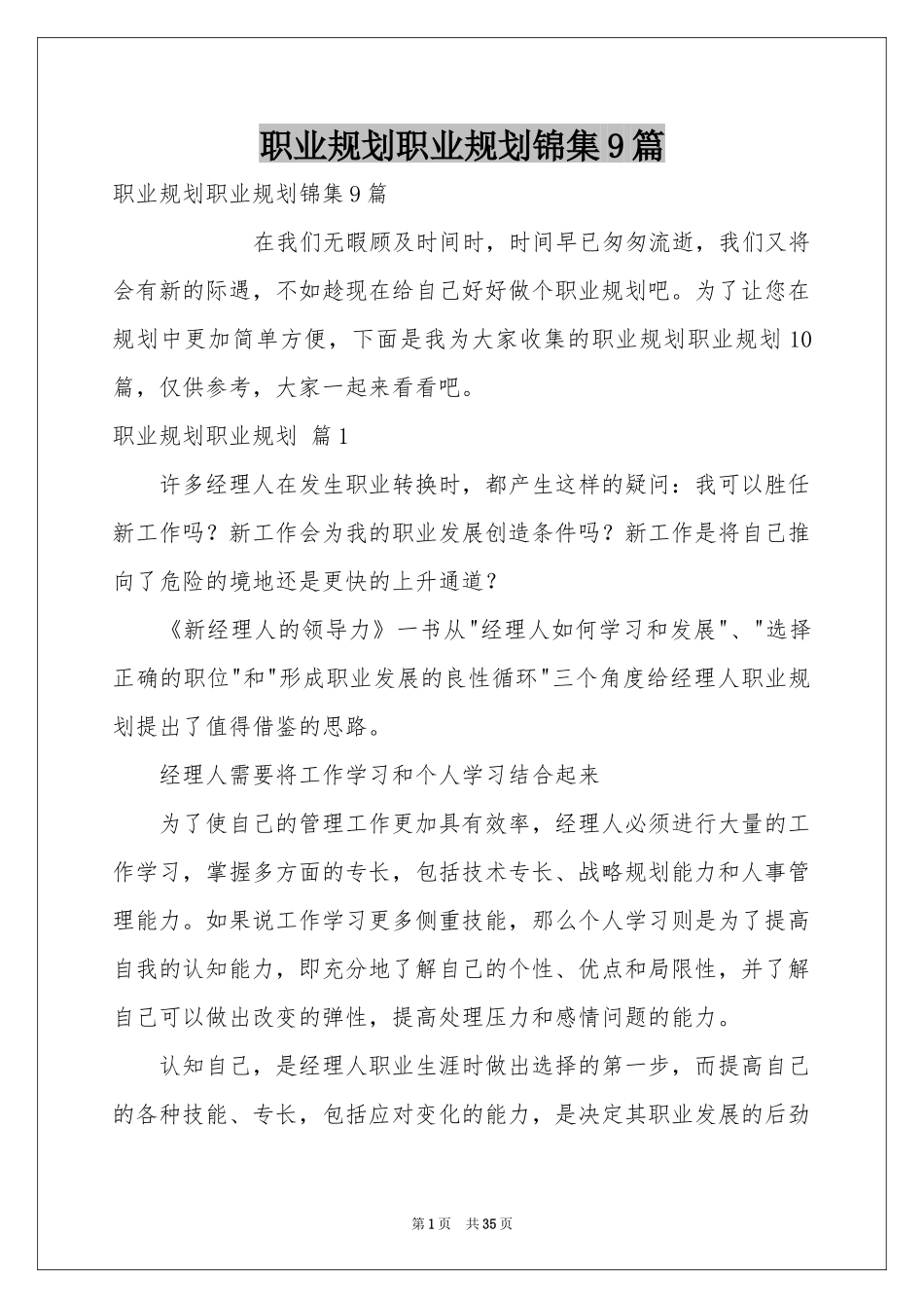 职业规划职业规划锦集9篇_第1页