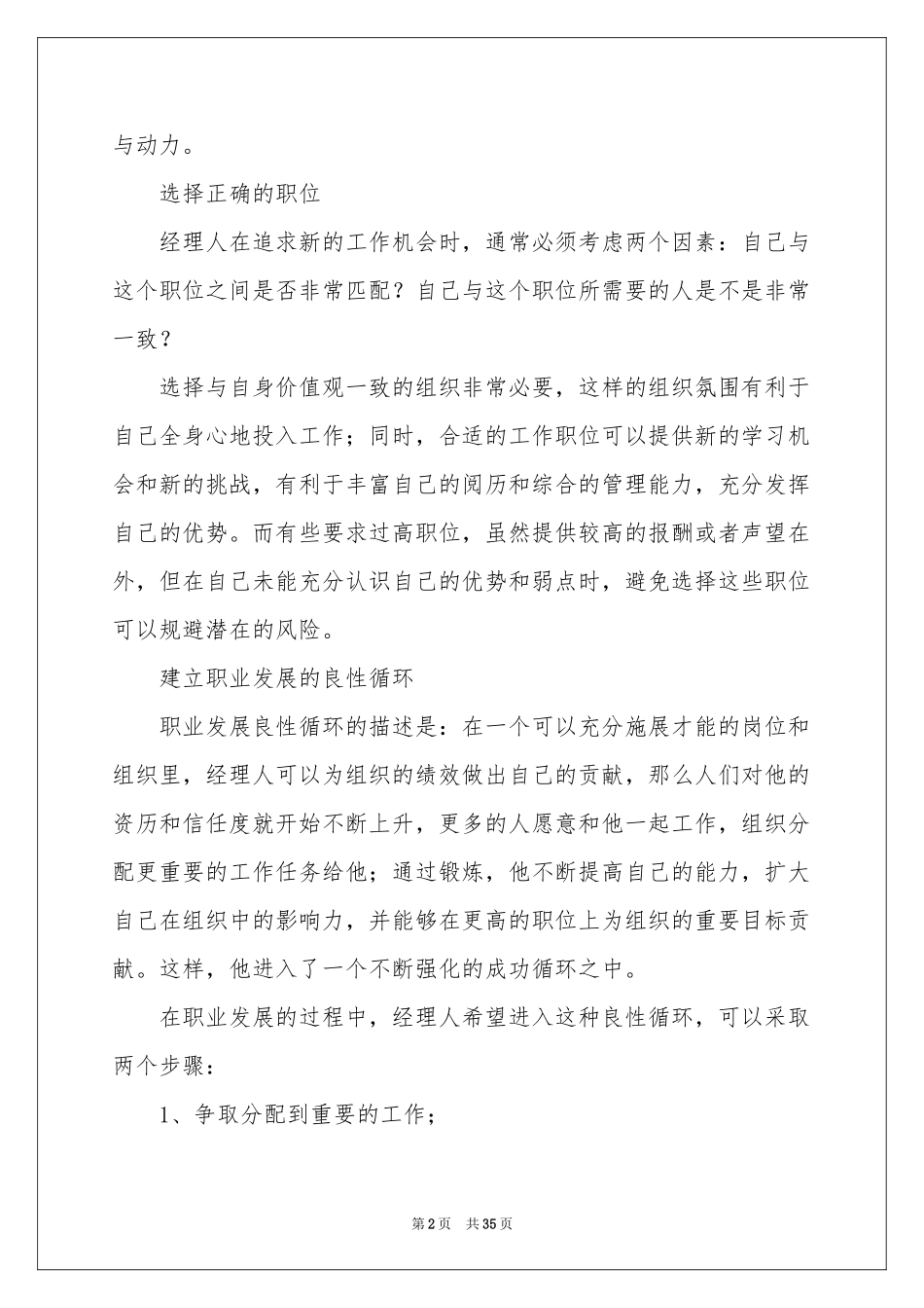 职业规划职业规划锦集9篇_第2页