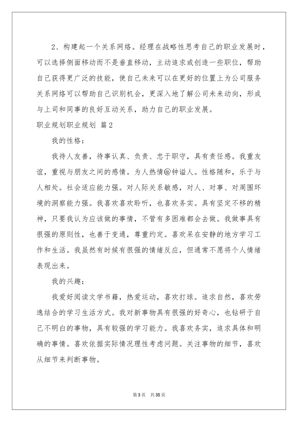 职业规划职业规划锦集9篇_第3页