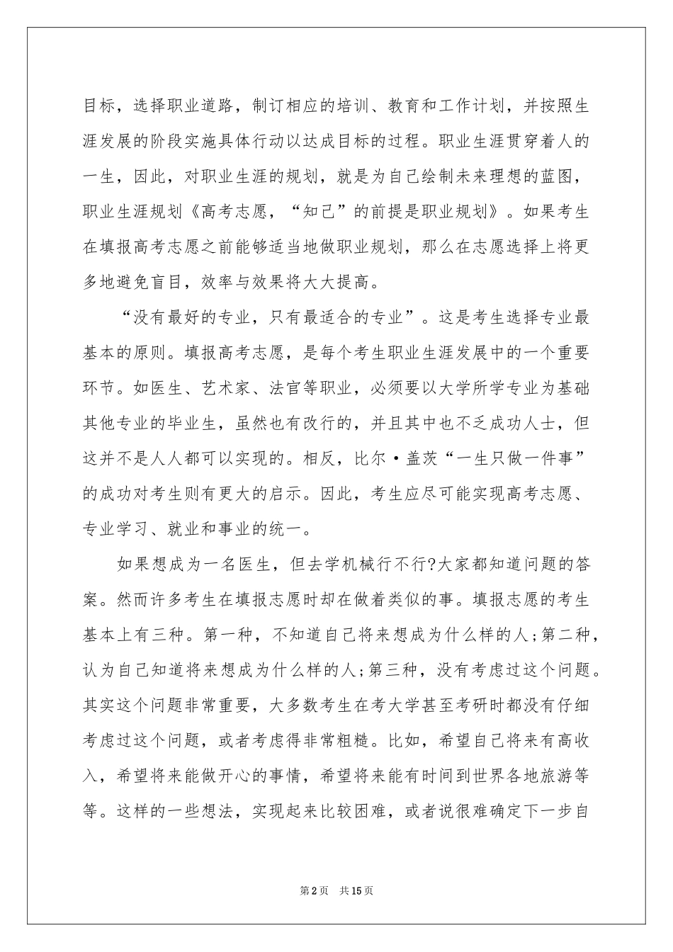 职业规划职业规划锦集6篇_第2页