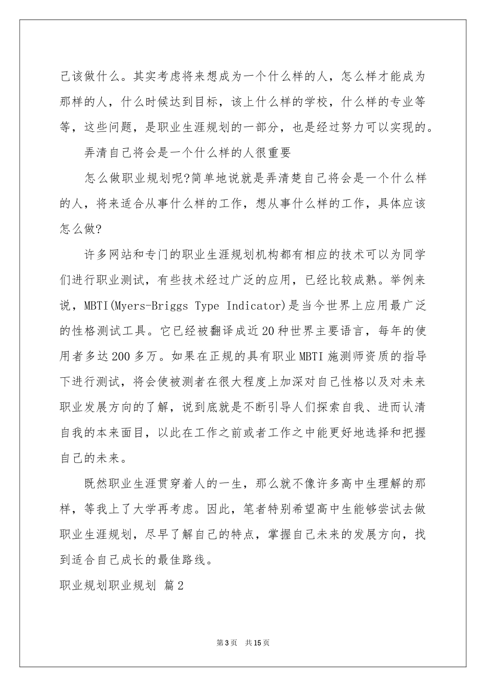 职业规划职业规划锦集6篇_第3页