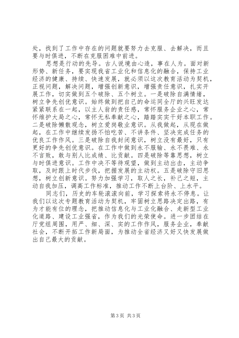 参加讲树促教育活动心得体会范文_第3页