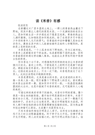 读《米香》有感