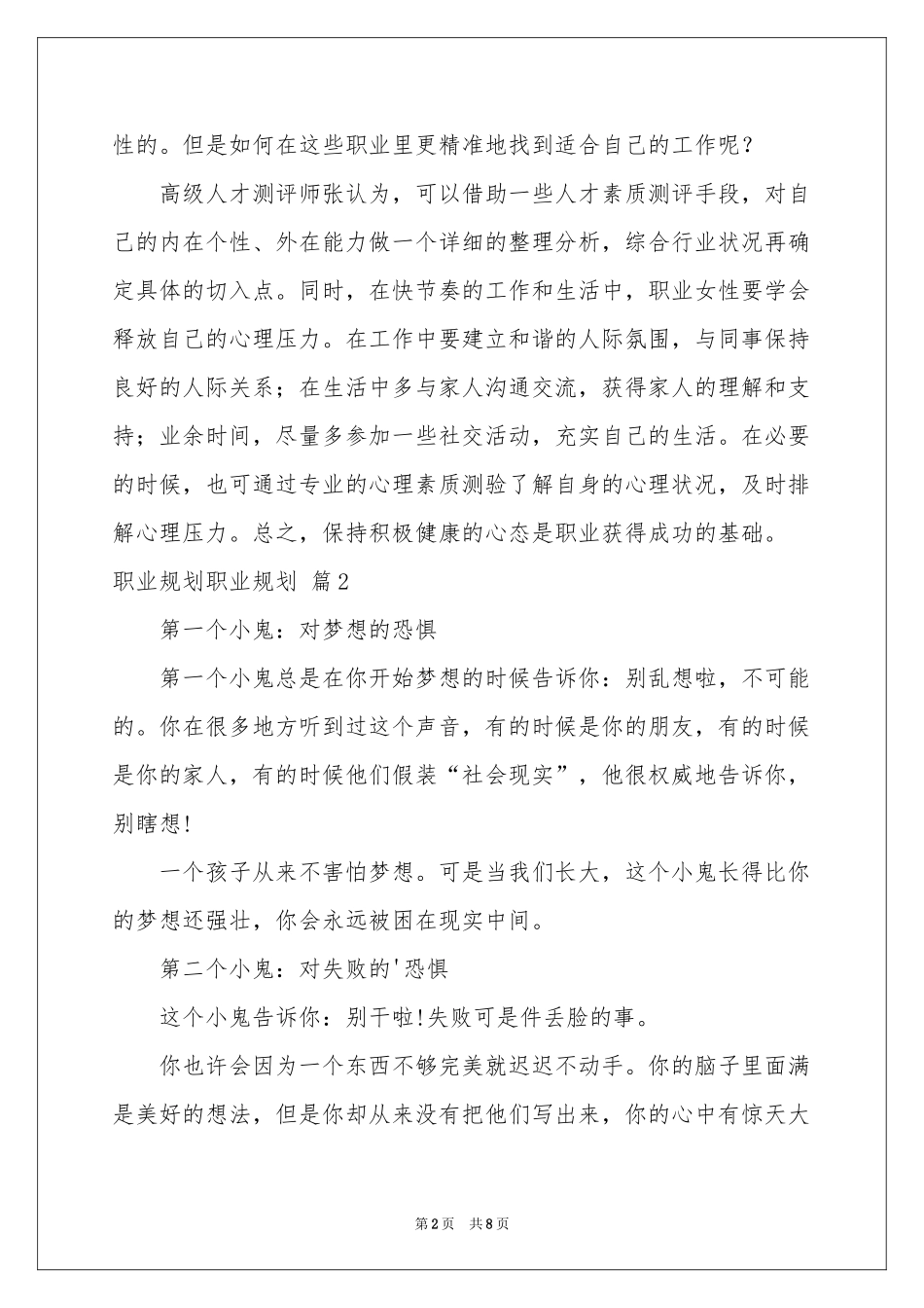 职业规划职业规划范本集锦五篇_第2页