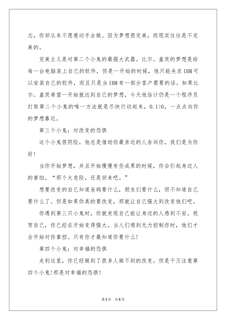 职业规划职业规划范本集锦五篇_第3页