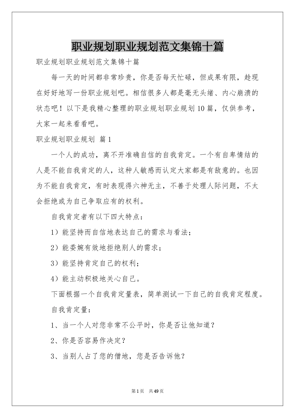 职业规划职业规划范本集锦十篇_第1页