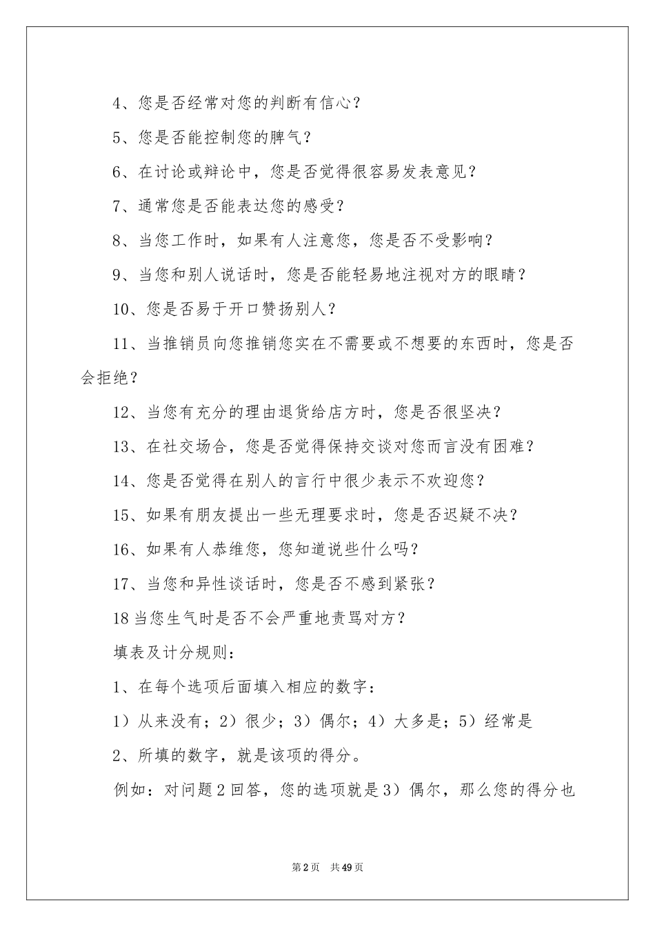 职业规划职业规划范本集锦十篇_第2页