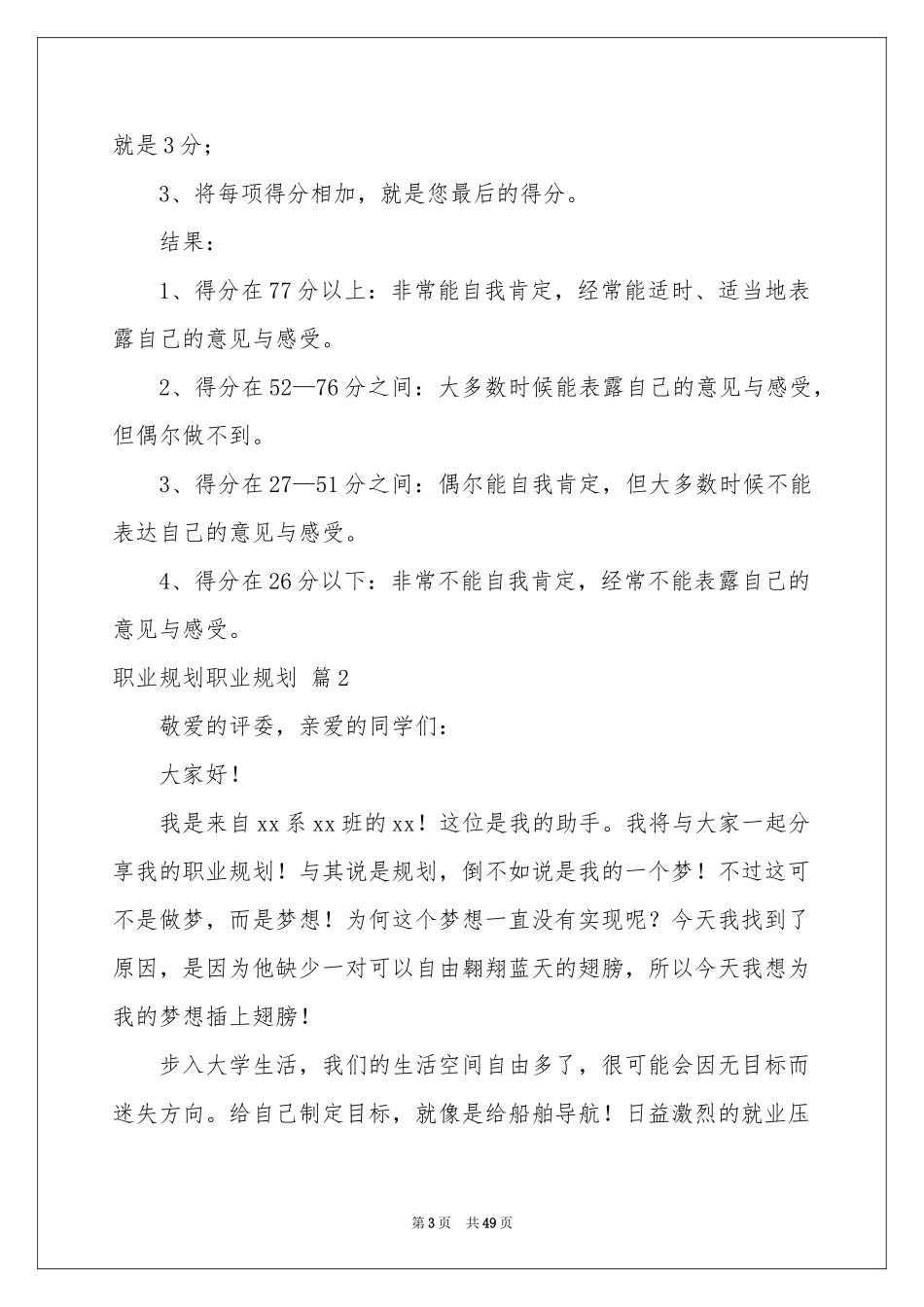 职业规划职业规划范本集锦十篇_第3页