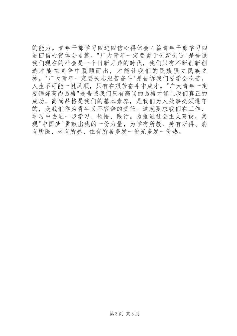 学习四进四信的心得体会_第3页