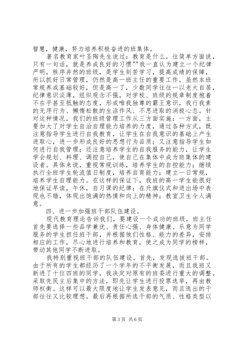 安检业务自学心得体会_第3页