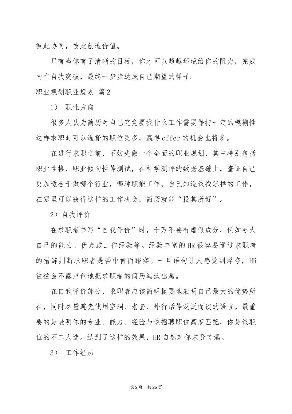 职业规划职业规划范本集锦七篇_第2页