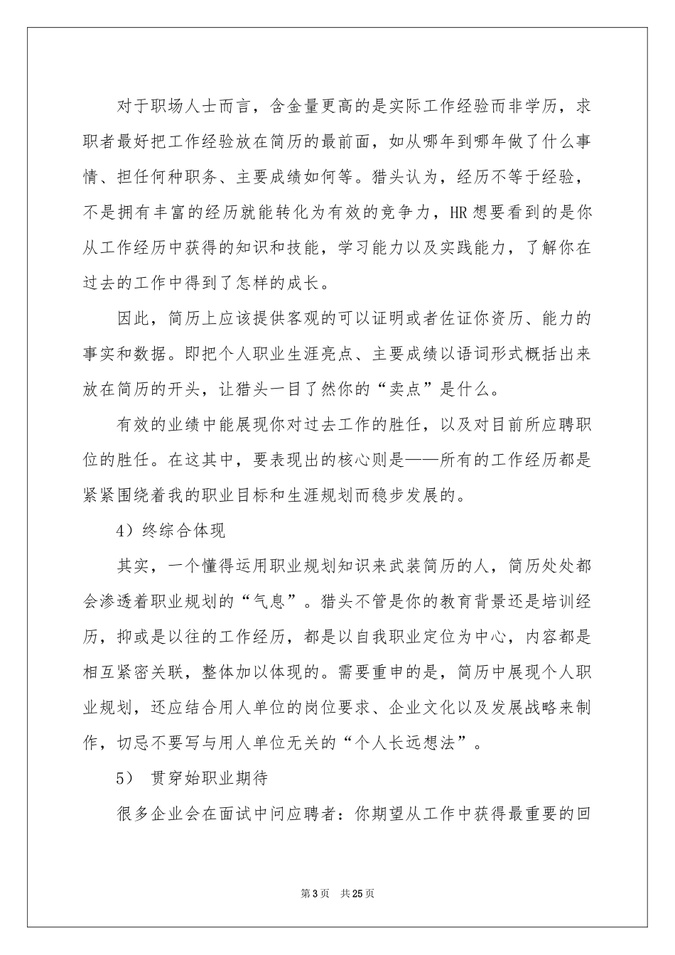 职业规划职业规划范本集锦七篇_第3页