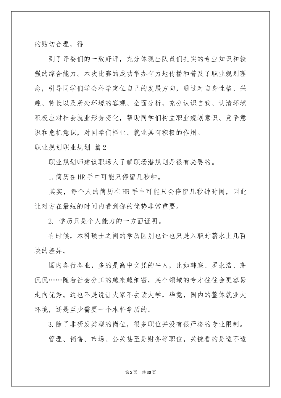 职业规划职业规划范本集锦九篇_第2页