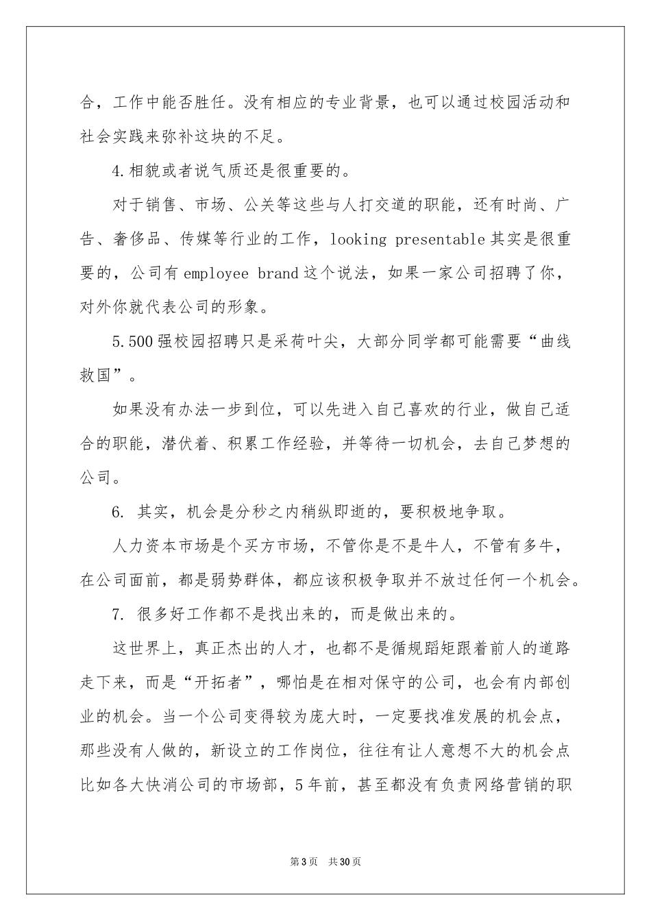 职业规划职业规划范本集锦九篇_第3页