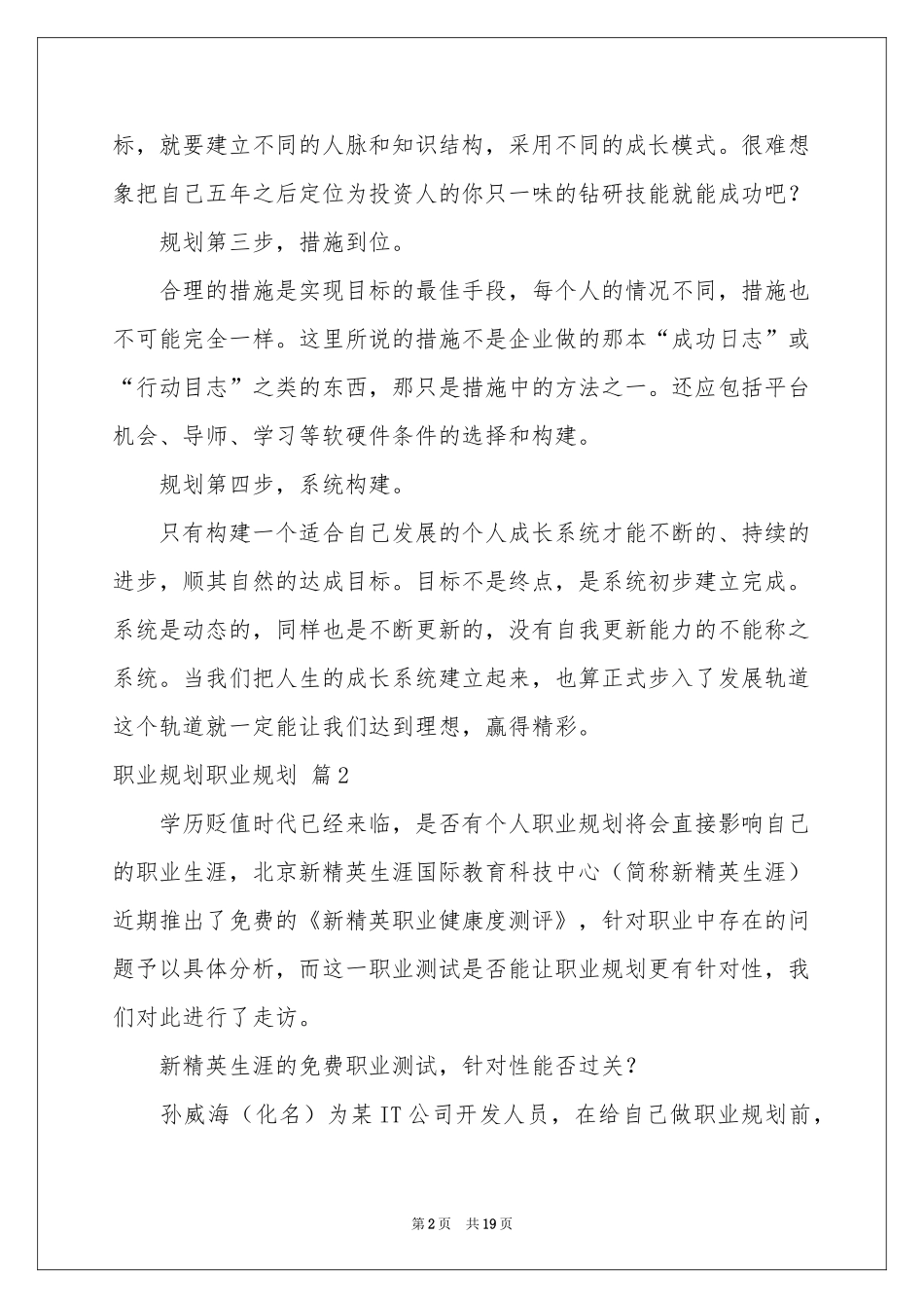 职业规划职业规划范本集锦6篇_第2页