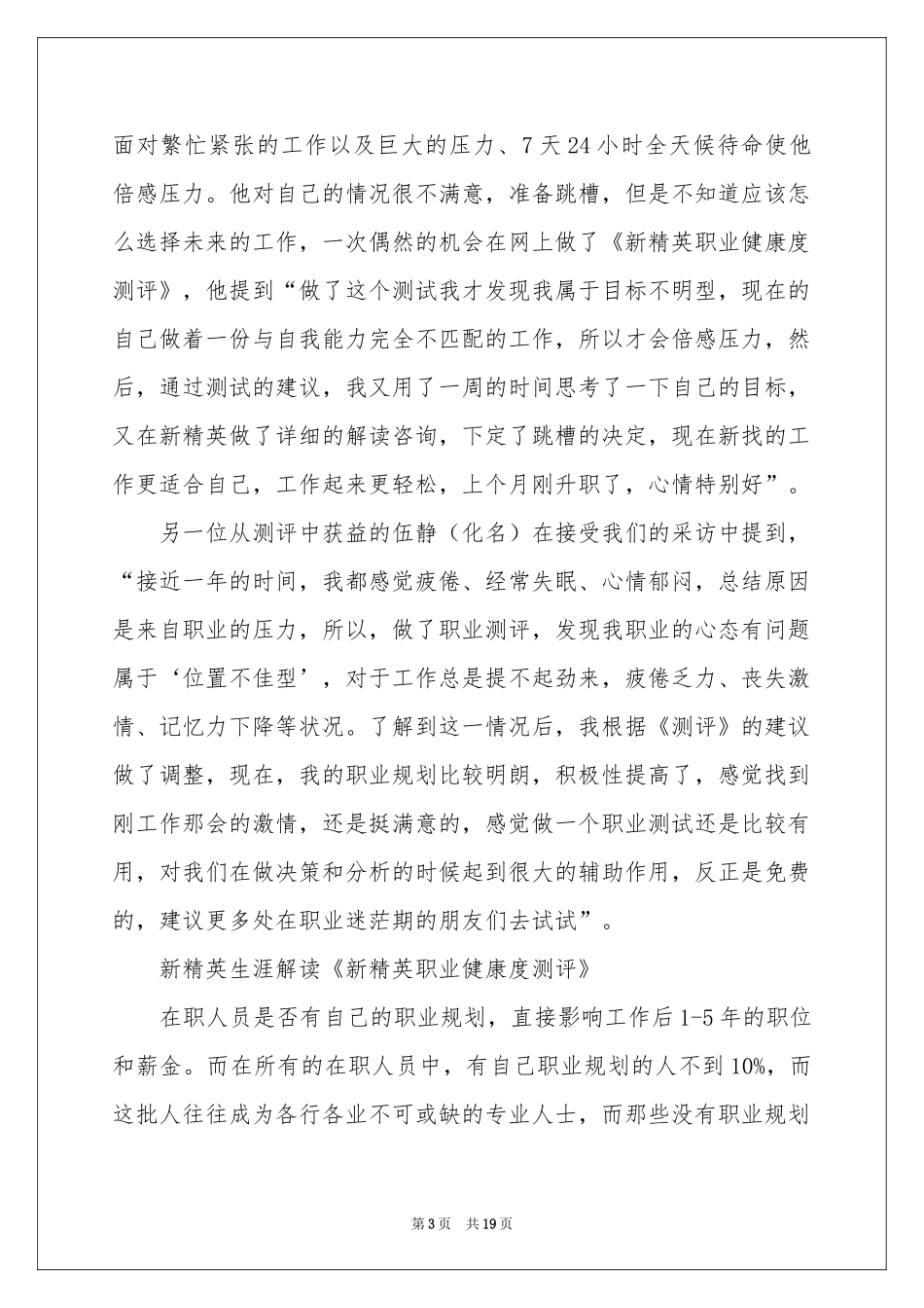 职业规划职业规划范本集锦6篇_第3页